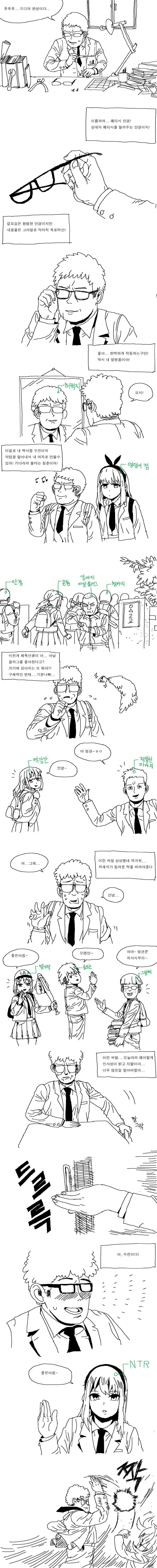 성취향 페티쉬가 눈에 보이는 안경.manhwa