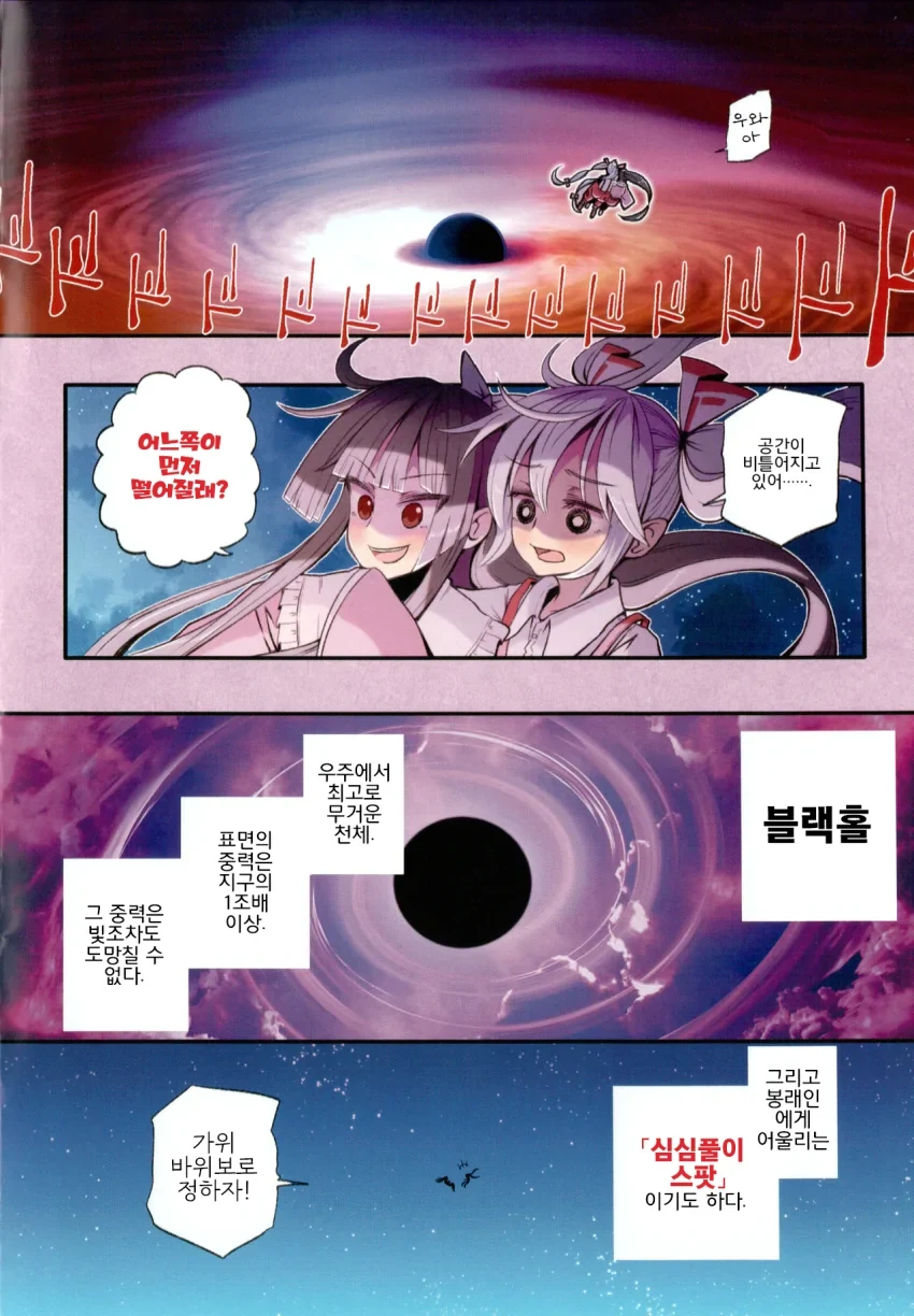 동방) 봉래인vs블랙홀.manga - 이미지 3