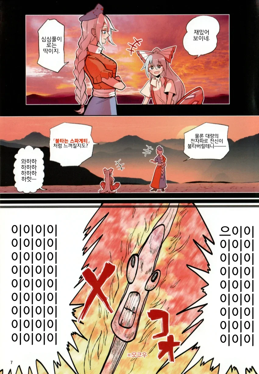 동방) 봉래인vs블랙홀.manga - 이미지 8