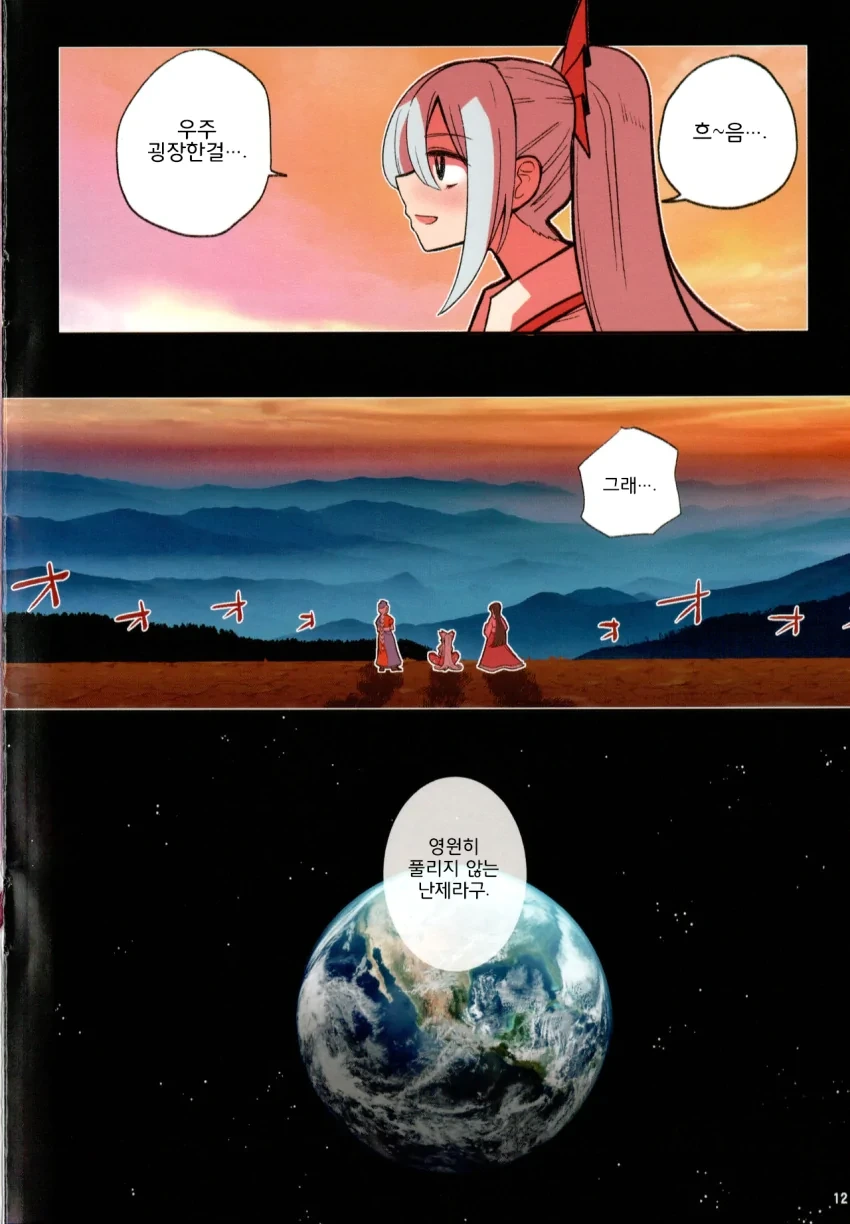 동방) 봉래인vs블랙홀.manga - 이미지 13