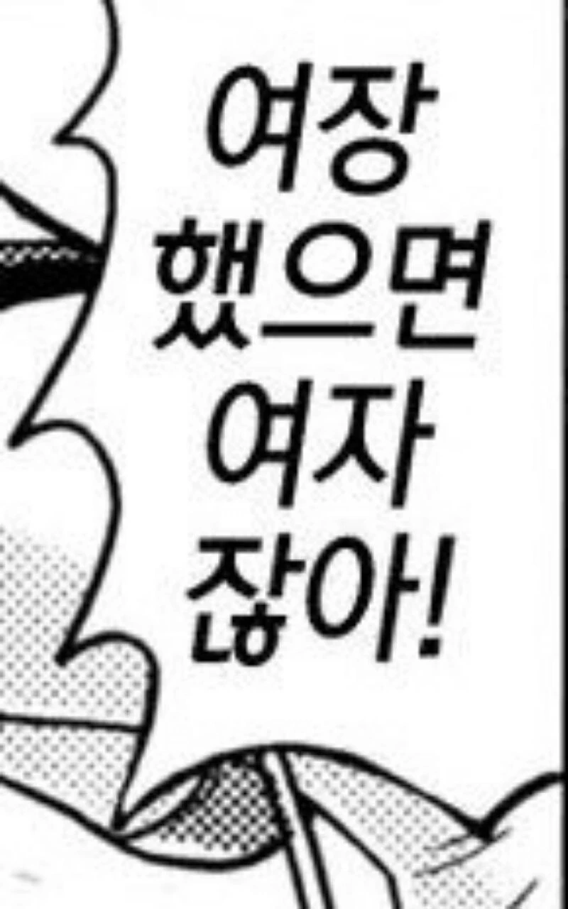 남자인 줄 알았던 소꿉친구와 재회하는 manhwa - 이미지 2
