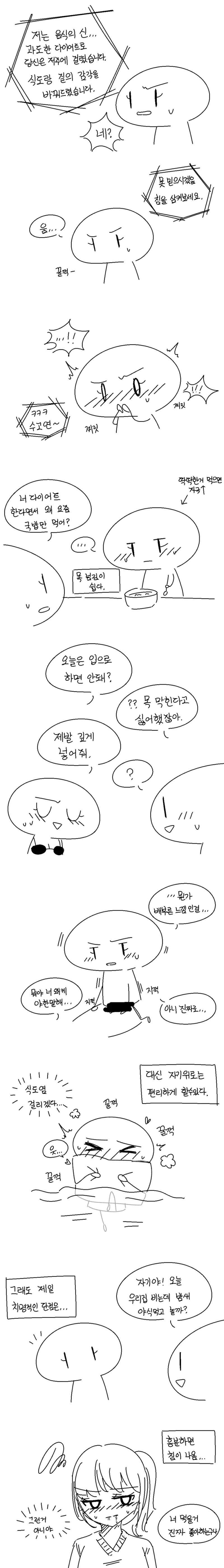 ㅇㅎ) 질과 식도의 감각이 바뀐 여자.manwha
