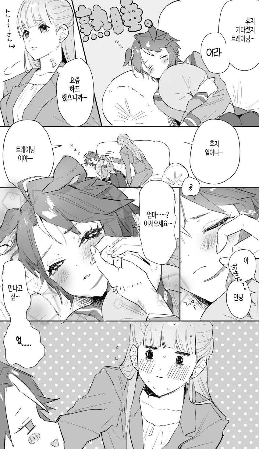 [말딸] 낮잠자던 후지 키세키.manhwa