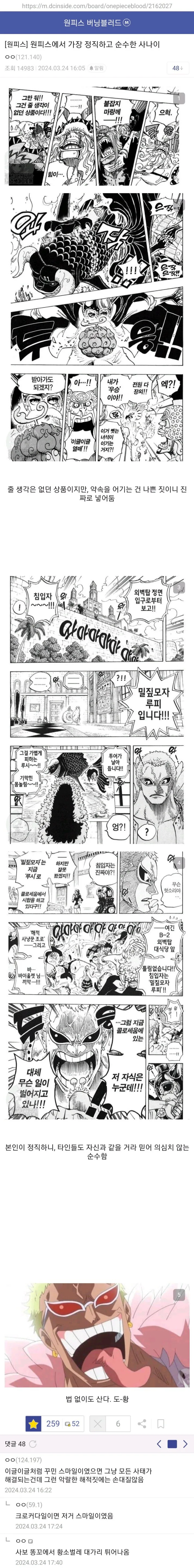 원피스) 원피스에서 가장 정직하고 순수한 사나이