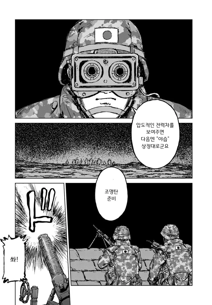 이세계로 넘어간 일본군이 공성전 하는 만화 - 이미지 10