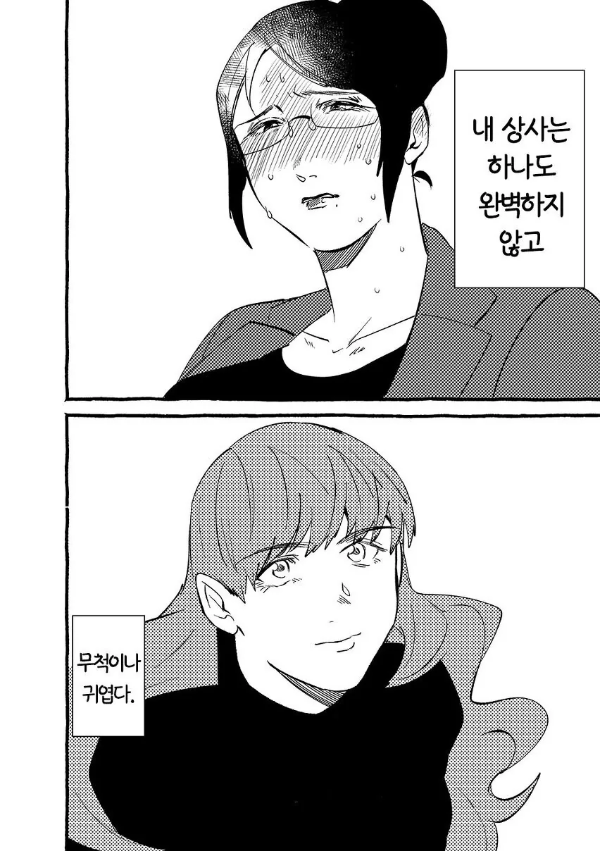 백합) 무서운 직장상사.manhwa - 이미지 4