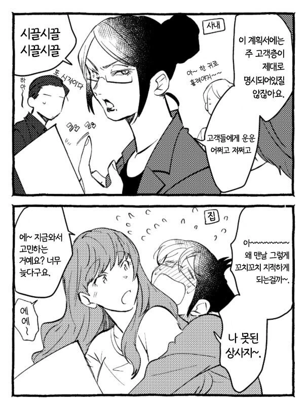 백합) 무서운 직장상사.manhwa - 이미지 5