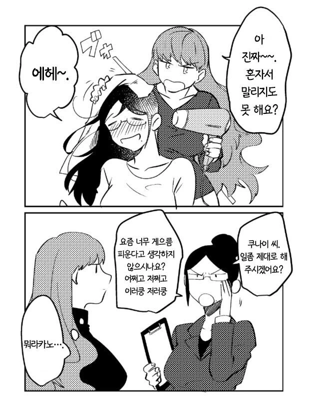 백합) 무서운 직장상사.manhwa - 이미지 6
