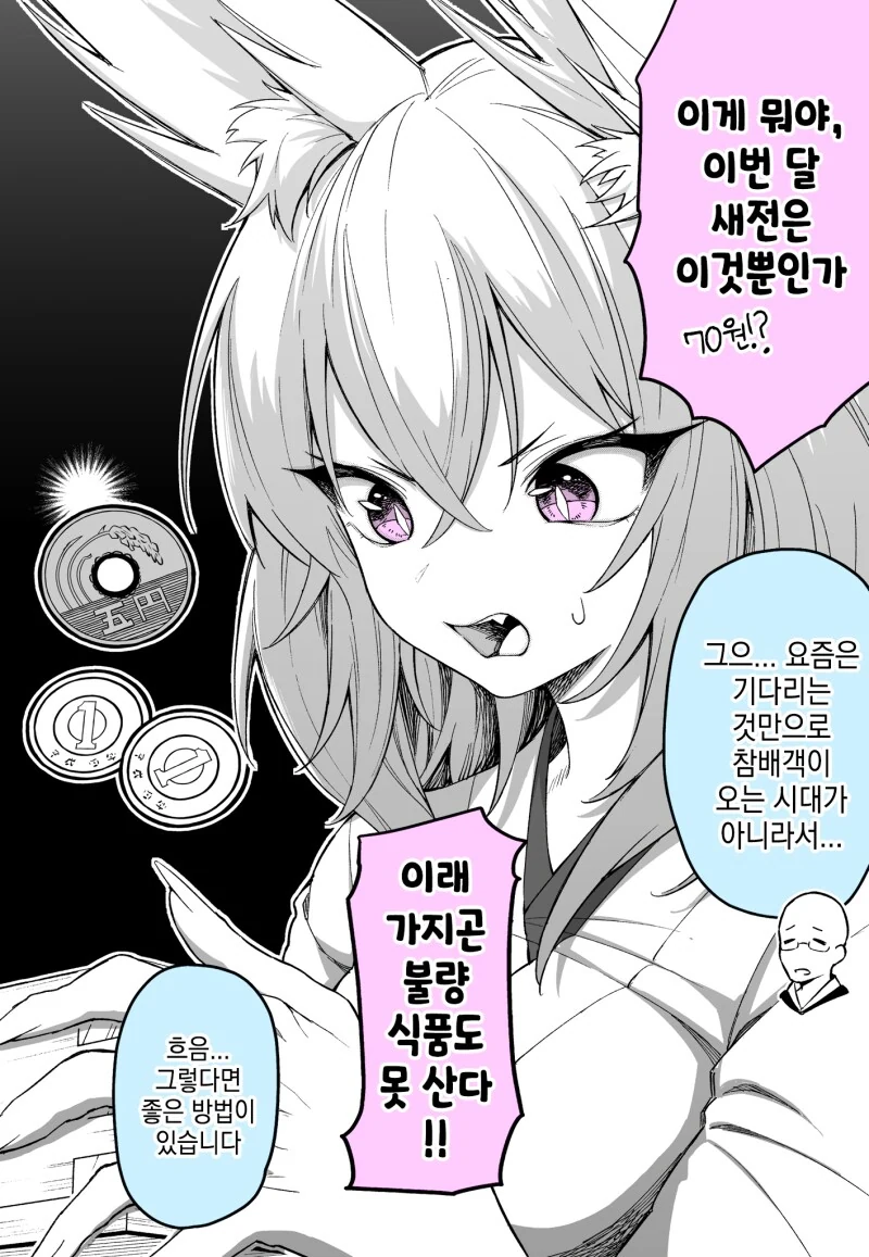세상 참 쉽게 사는 여우신님 만화