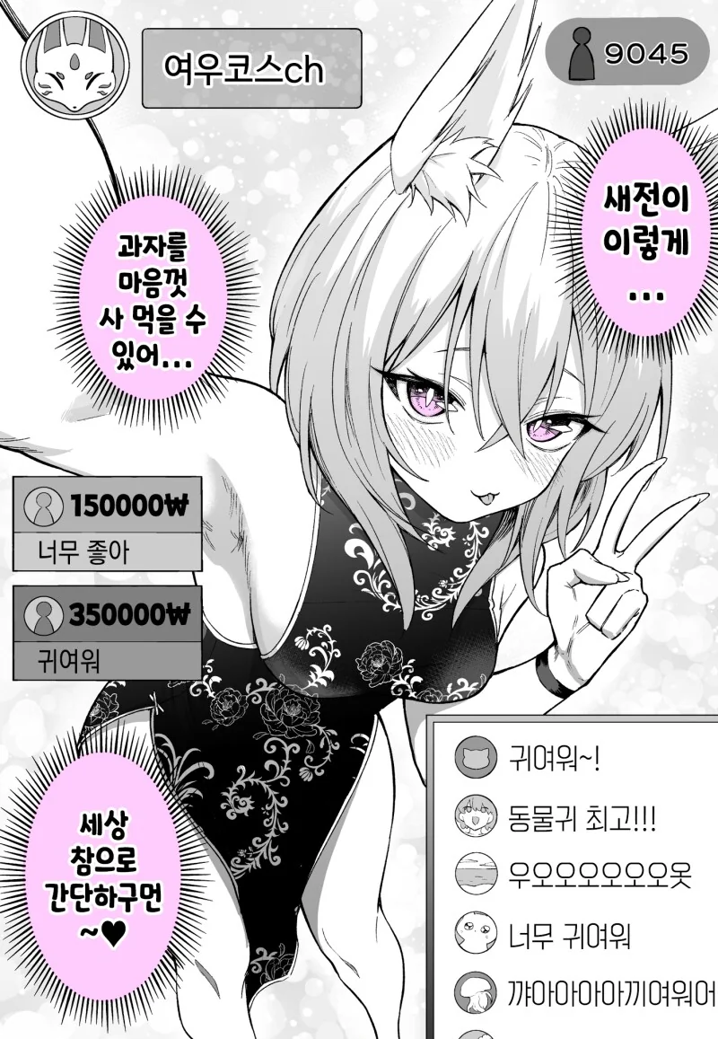 세상 참 쉽게 사는 여우신님 만화 - 이미지 2