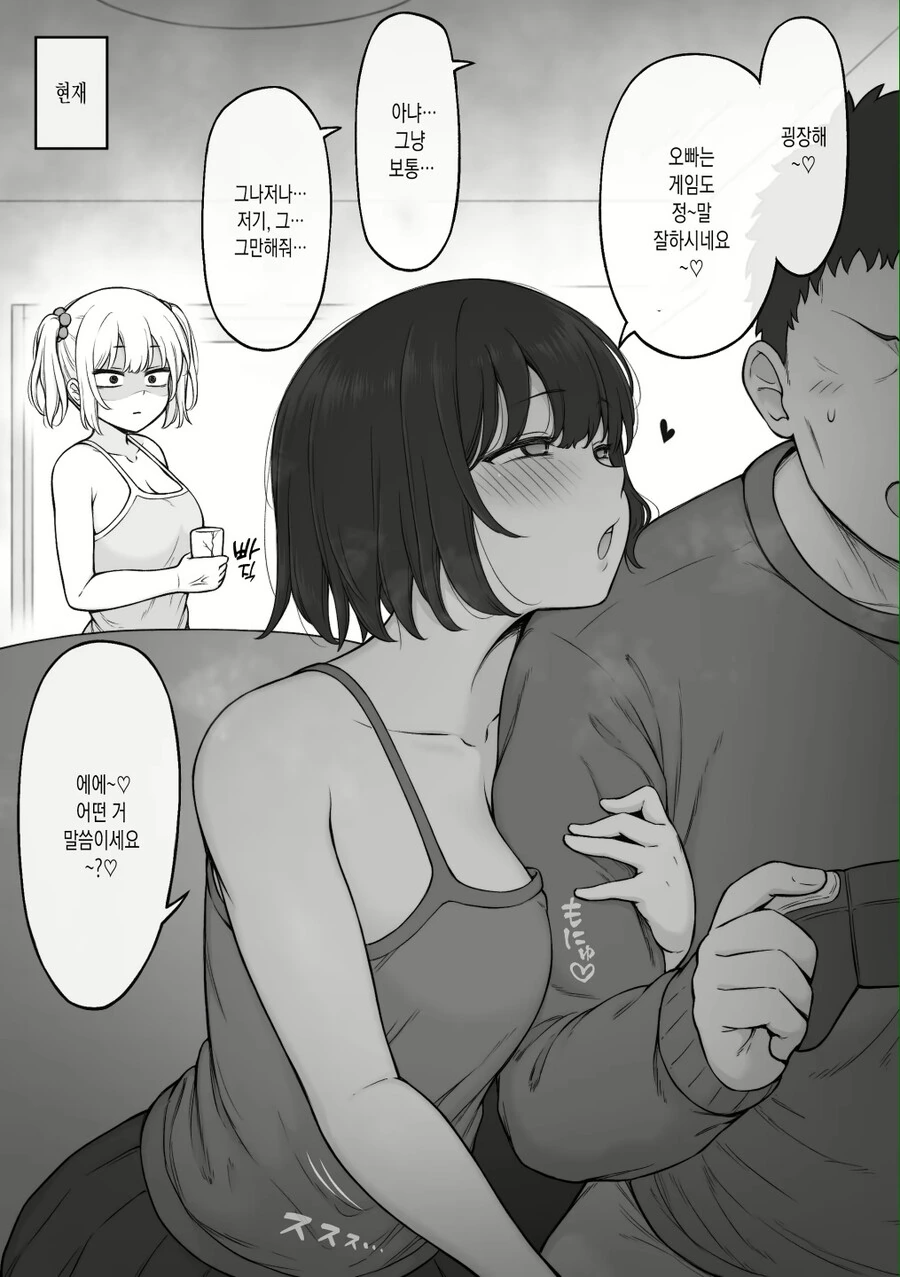 오빠같은 사람을 원한 만화 - 이미지 3