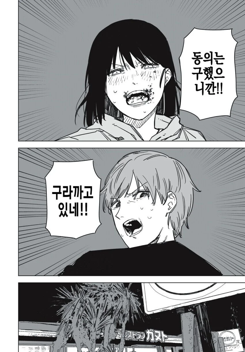 사람을 잡아먹는 여자친구.manga - 이미지 4