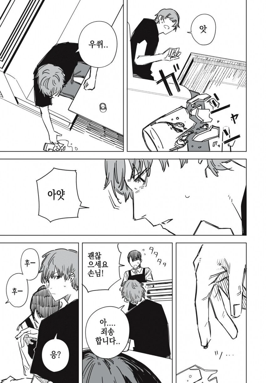 사람을 잡아먹는 여자친구.manga - 이미지 7