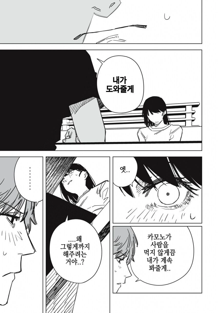 사람을 잡아먹는 여자친구.manga - 이미지 9