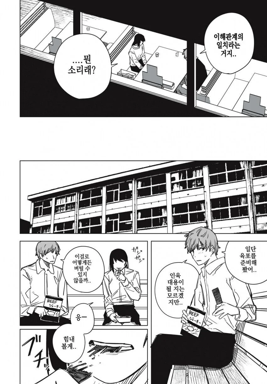 사람을 잡아먹는 여자친구.manga - 이미지 10