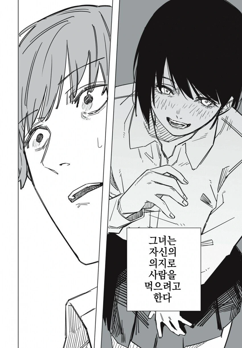사람을 잡아먹는 여자친구.manga - 이미지 16