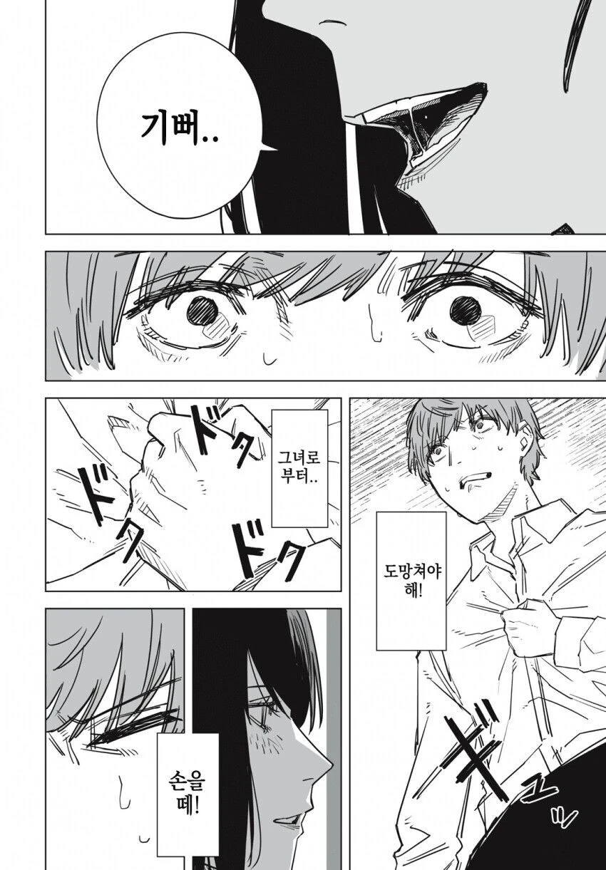 사람을 잡아먹는 여자친구.manga - 이미지 18