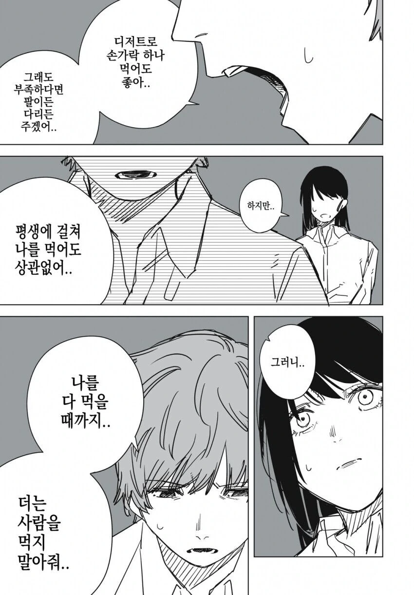 사람을 잡아먹는 여자친구.manga - 이미지 25