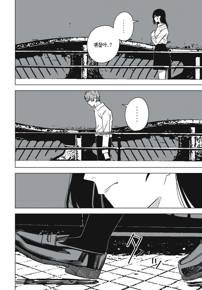 사람을 잡아먹는 여자친구.manga - 이미지 26