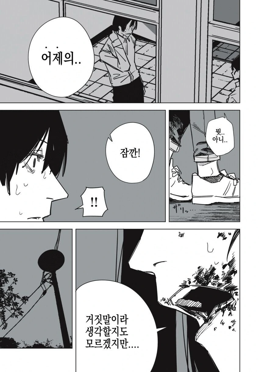 사람을 잡아먹는 여자친구.manga - 이미지 29