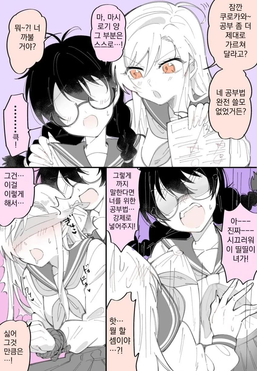 (백합)S음침캐XM갸루녀 만화.manga