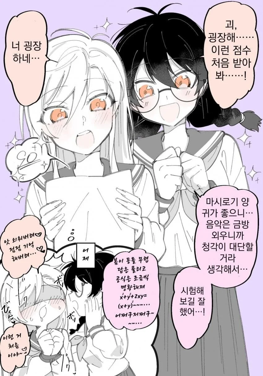 (백합)S음침캐XM갸루녀 만화.manga - 이미지 2