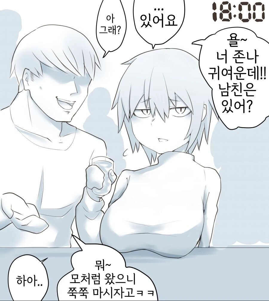 남친 있는 여자를 꽐라만드는.manhwa