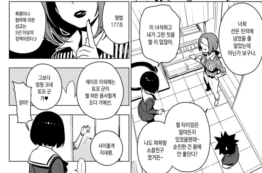 엄마가 2세생산협력하는 만화