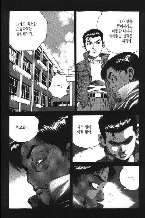초딩들의 우정 만화.manhwa - 이미지 2