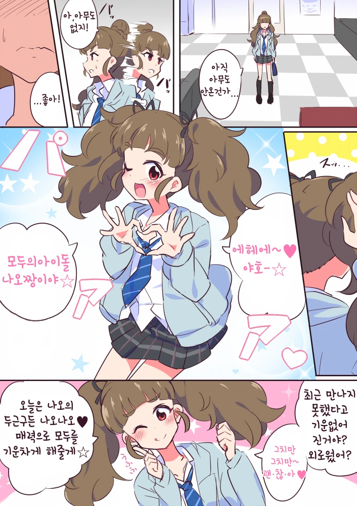 @)쿨 속성 아이돌인 나오.manhwa - 이미지 2