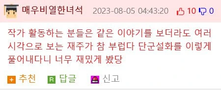 [단편] 단군신화를 모티브로 한 만화 - 이미지 11