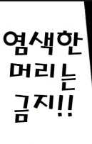 금태양이 풍기위원한테 참교육당하는.manga - 이미지 5