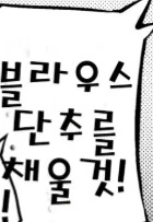 금태양이 풍기위원한테 참교육당하는.manga - 이미지 7