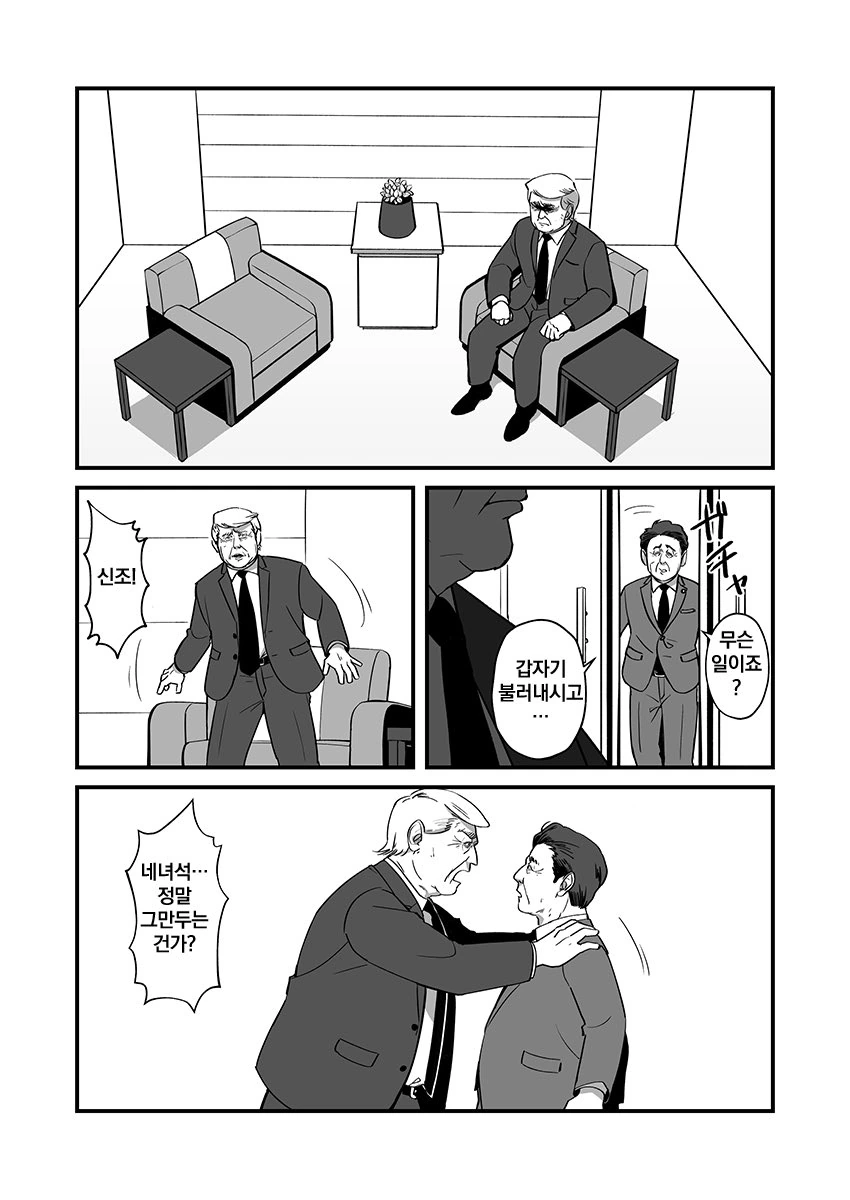 아베가 총리를 관두던 만화.manga