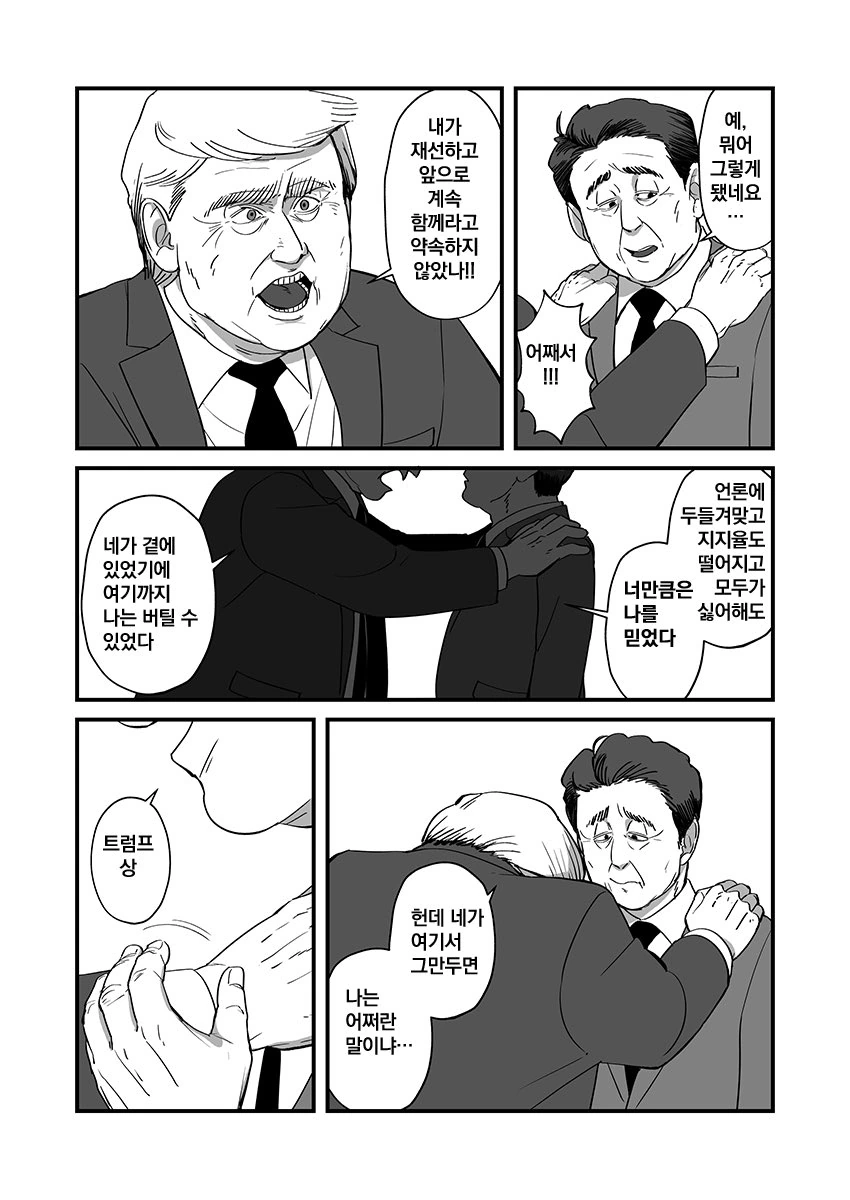 아베가 총리를 관두던 만화.manga - 이미지 2