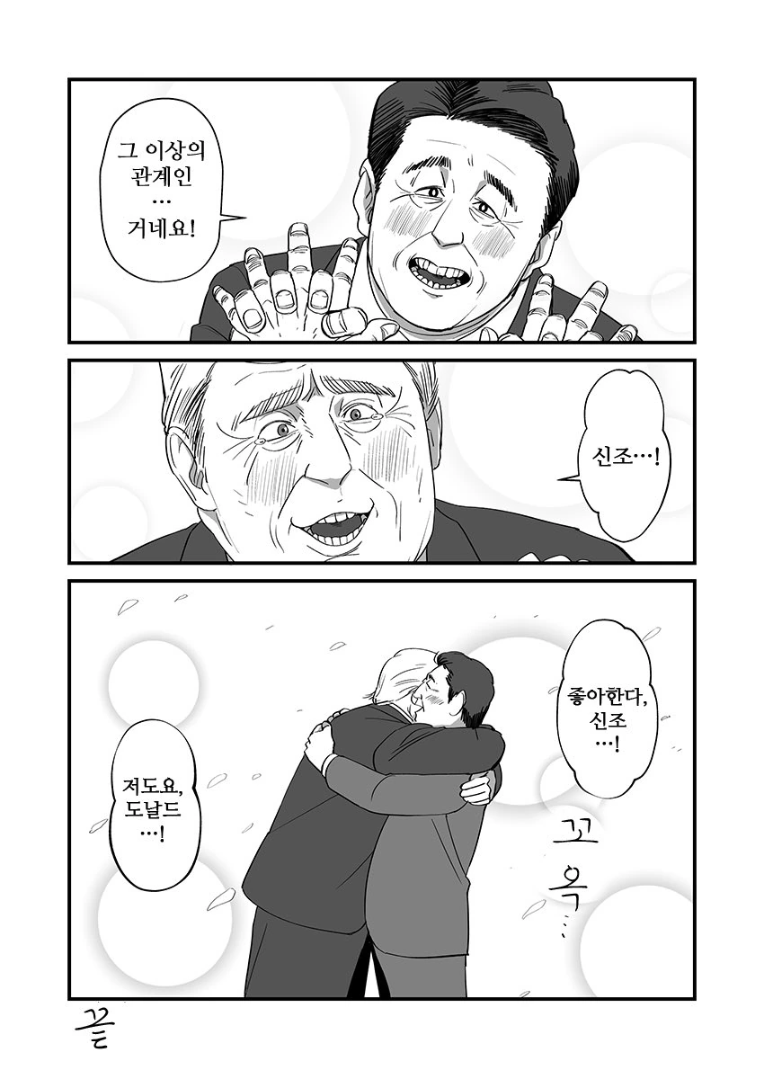 아베가 총리를 관두던 만화.manga - 이미지 4