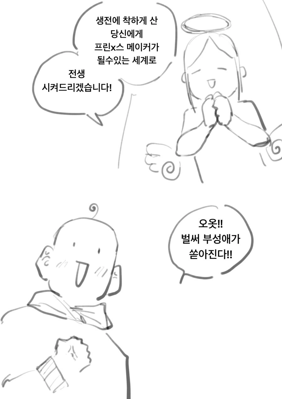 프린세스 메이커 하는 만화