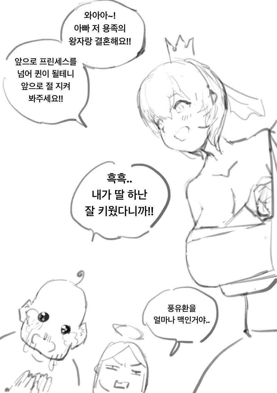 프린세스 메이커 하는 만화 - 이미지 5