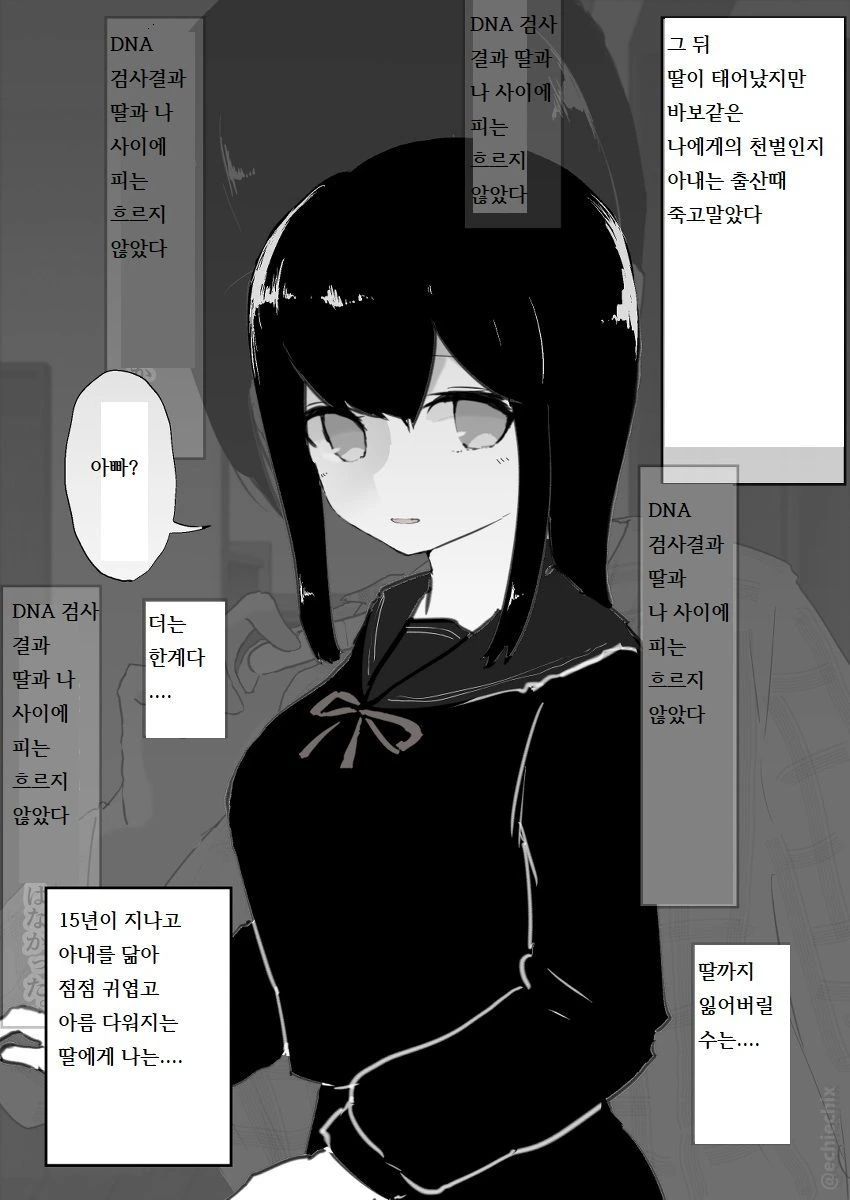 ㅎㅂ) 일찍 엄마를 잃은 딸아이를 너무 아껴주는.manga - 이미지 4