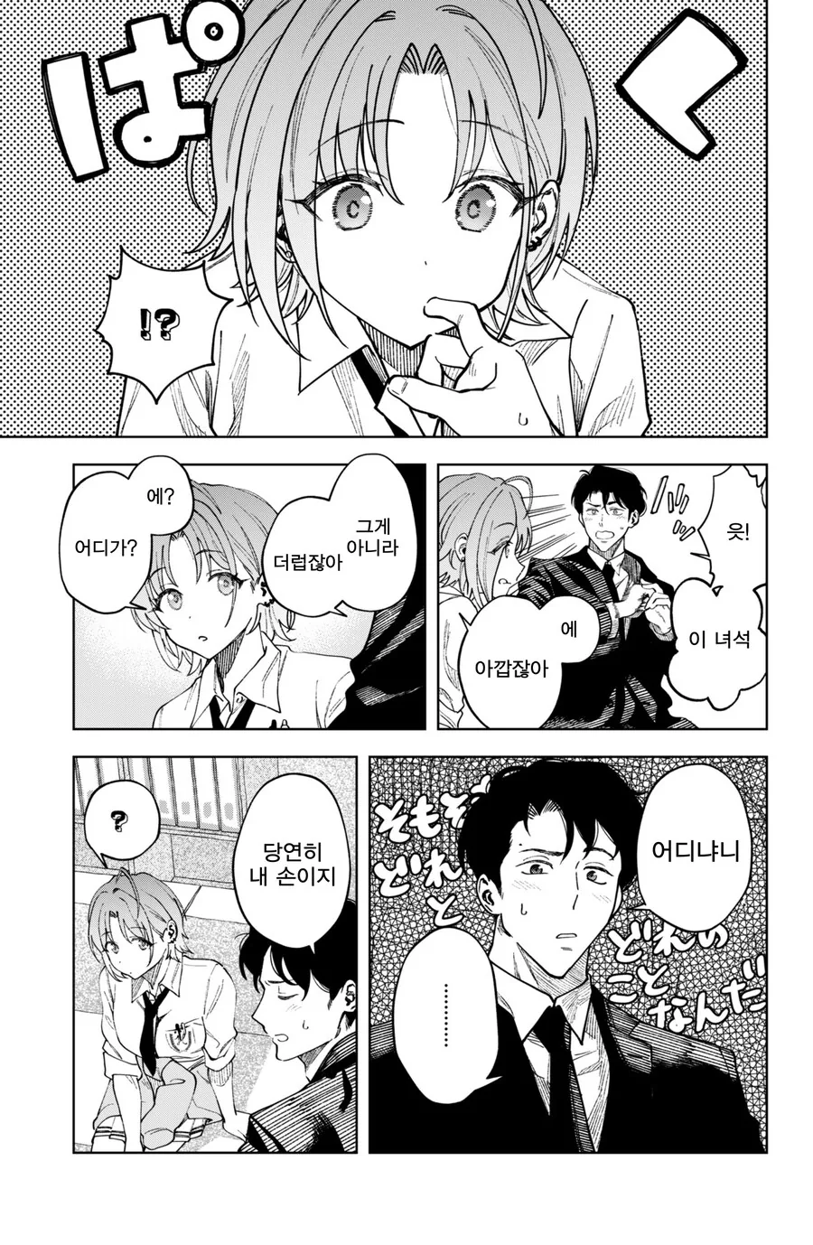 @)연애천재토오루.manhwa - 이미지 3