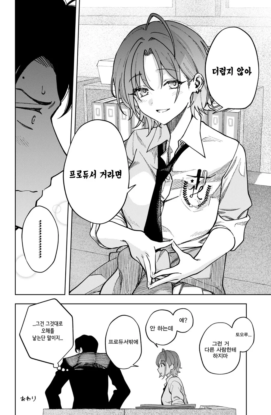 @)연애천재토오루.manhwa - 이미지 4