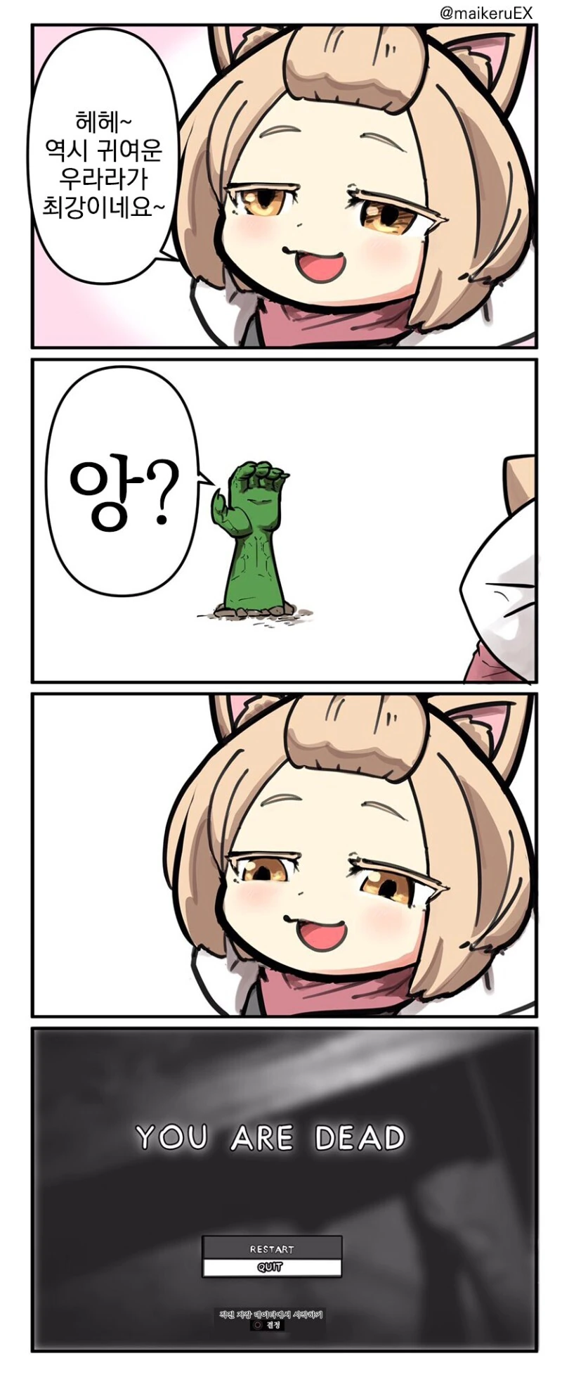유희왕)무덤의 하루우라라 만화 - 이미지 2