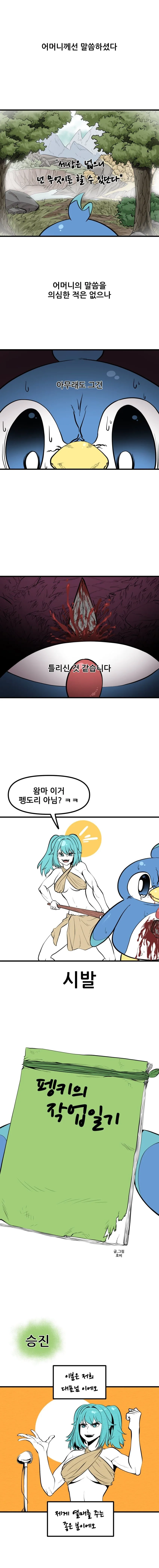 팽키의 작업일기.manhwa