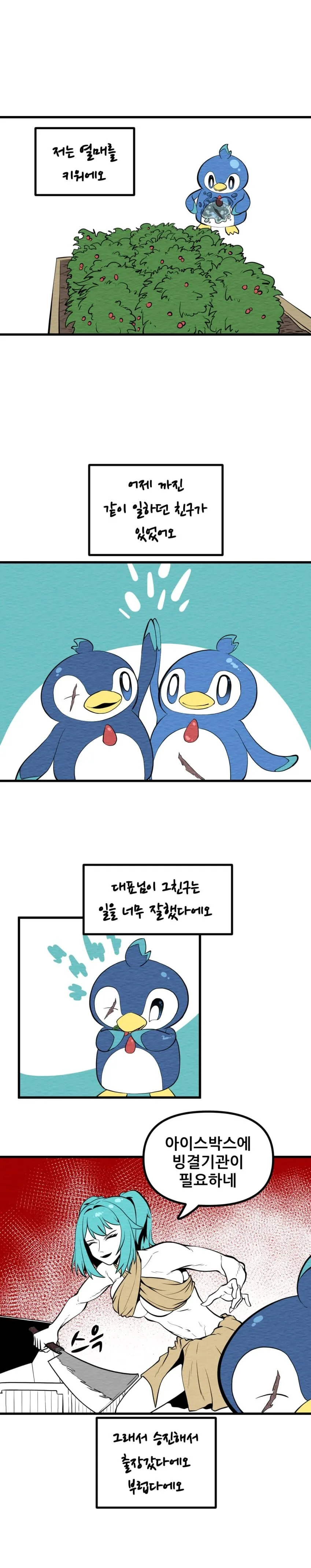 팽키의 작업일기.manhwa - 이미지 2