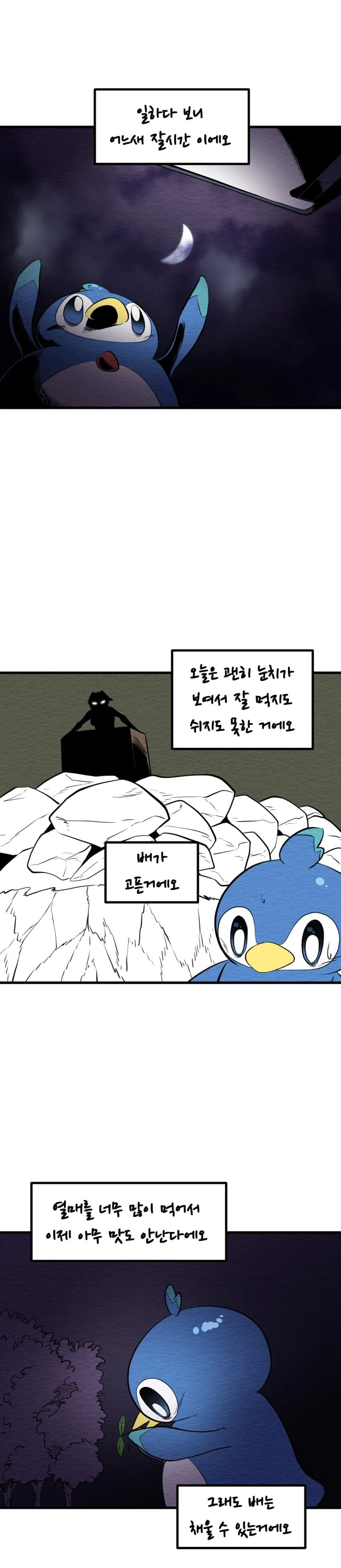 팽키의 작업일기.manhwa - 이미지 4