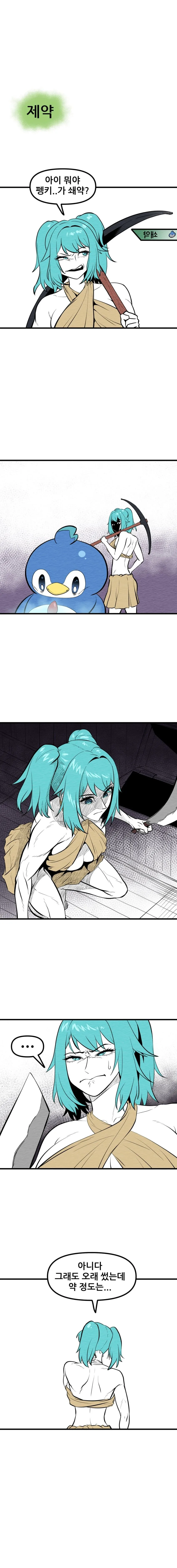 팽키의 작업일기.manhwa - 이미지 7