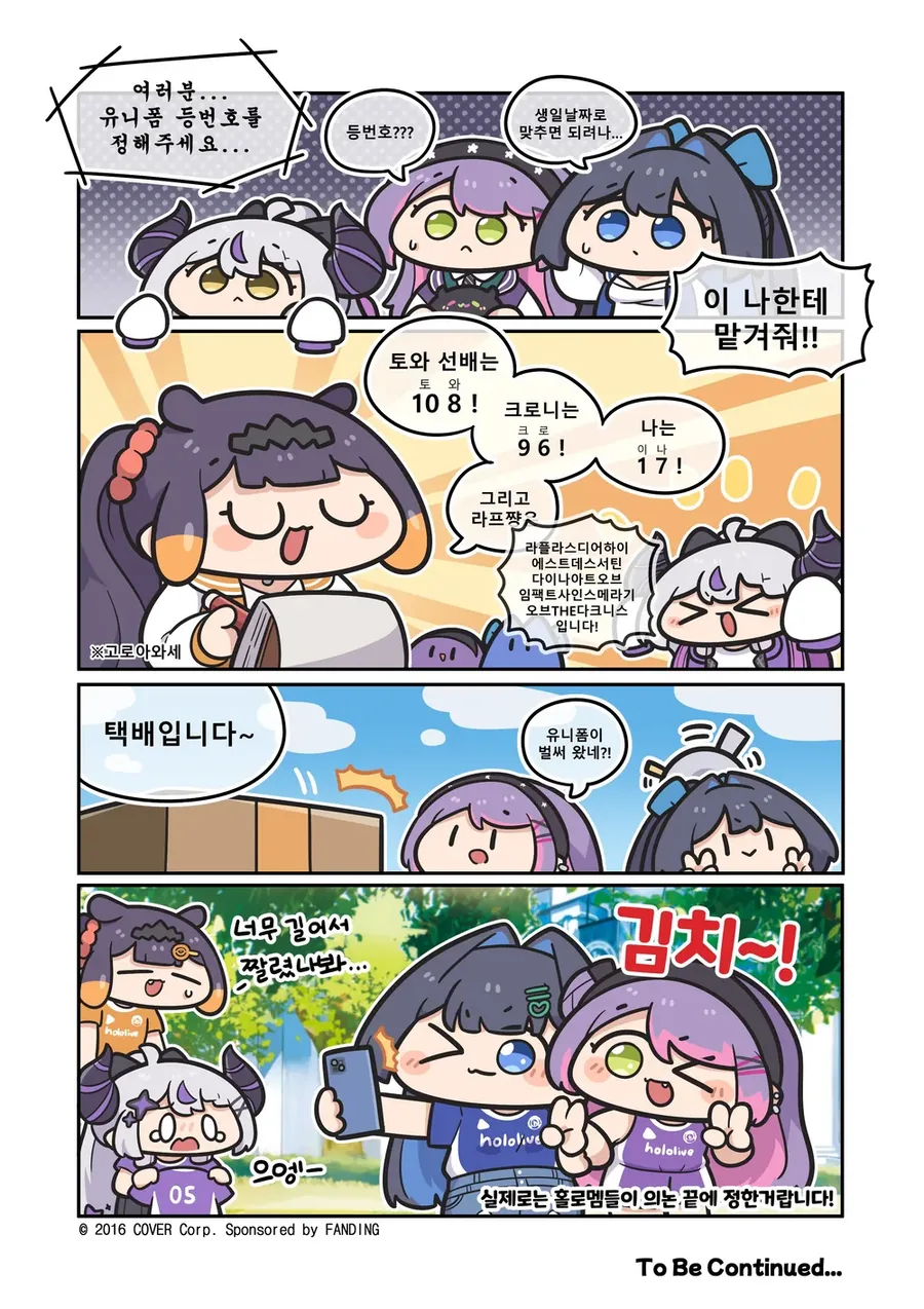 버튜버)홀로라이브 대학 만화