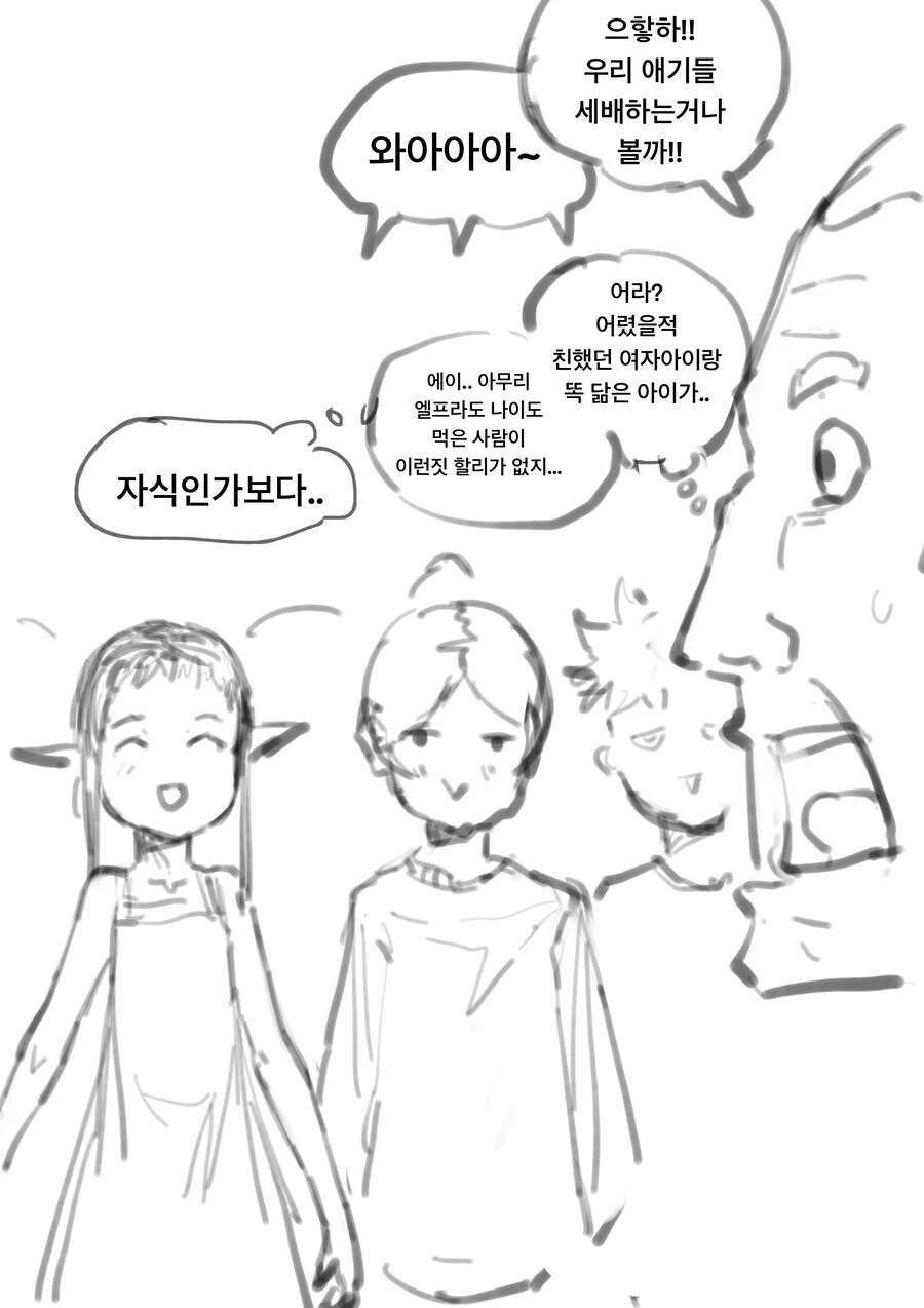 엘프가 용돈 받는 만화 - 이미지 2