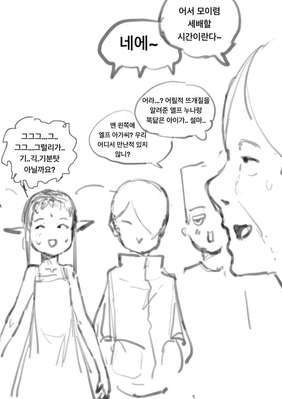 엘프가 용돈 받는 만화 - 이미지 3
