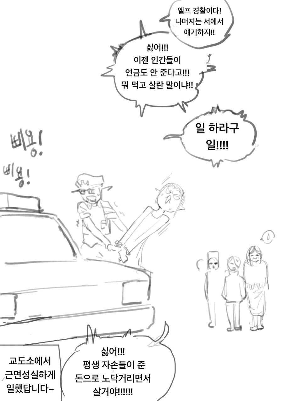 엘프가 용돈 받는 만화 - 이미지 4